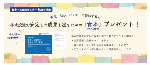 ファイナンシャルアカデミーの株式投資スクールとは？／評判や料金を