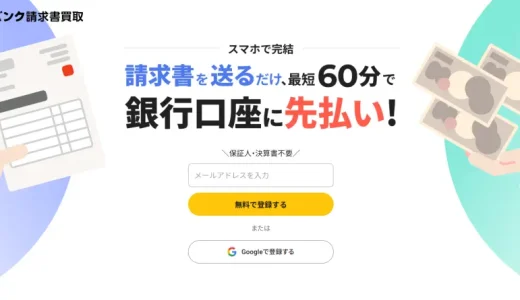 ワンバンク請求書買取のファクタリングとは？審査・口コミ・ログイン方法・必要書類を解説