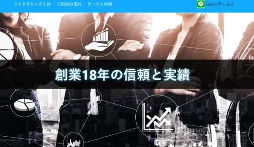 三共サービスのファクタリングとは？口コミ・手数料・審査を徹底解説！