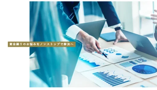 株式会社DMCのファクタリングを徹底解説！口コミ・手数料・必要書類のポイント