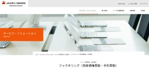 JA三井リースのファクタリングとは？手数料・審査・必要書類・個人は利用できるかを解説のサムネイル