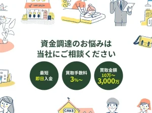 MKトラストマネジメントの即日ファクタリング！口コミ・審査時間・手数料を解説のサムネイル