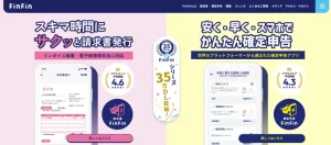 FinFinファクタリングとは？／口コミ、審査時間、必要書類等を徹底解説！のサムネイル