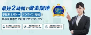 キャッシュファクターのファクタリングとは？手数料・審査・必要書類を解説のサムネイル