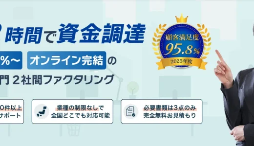 キャッシュファクターのファクタリングとは？手数料・審査・必要書類を解説