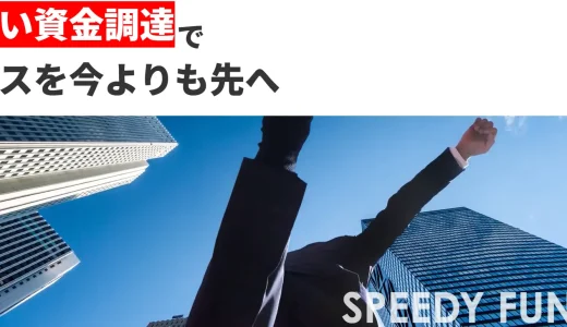 シュクランのファクタリングとは？個人事業主を支援・手数料や入金までを徹底解説