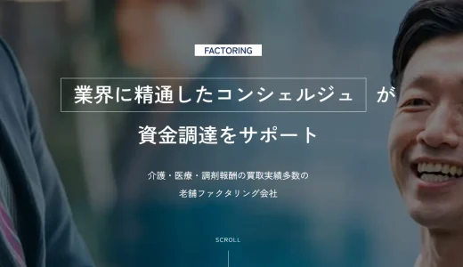 シーエスプランニングのファクタリングとは？仕組みや手数料、メリット・デメリットを徹底解説