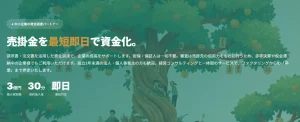 レガシアのファクタリングとは？口コミ・手数料・審査・経営サポートまで徹底解説のサムネイル