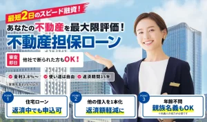 丸の内AMSの不動産担保ローン｜金利・審査時間・必要書類・口コミ評判を調査のサムネイル