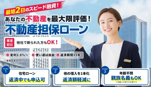丸の内AMSの不動産担保ローン｜金利・審査時間・必要書類・口コミ評判を調査