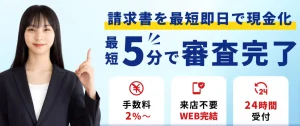 日本資金支援センターのファクタリングとは？口コミ・手数料・審査通過率を調査のサムネイル