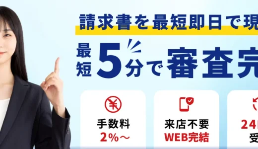 日本資金支援センターのファクタリングとは？口コミ・手数料・審査通過率を調査