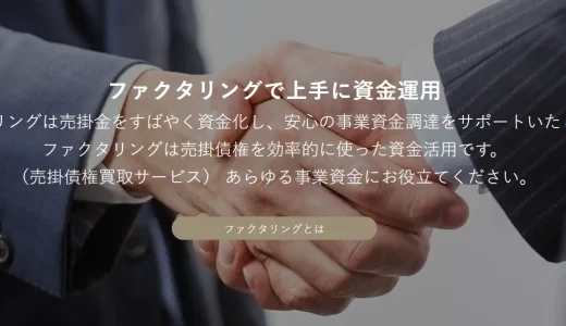 REARTH（リアース）のファクタリングの評判・口コミは？審査基準や気になる手数料を詳しく解説