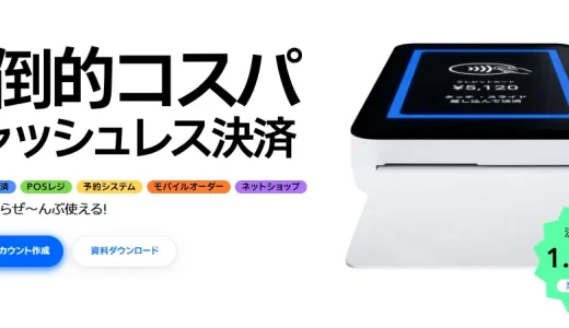 STORESの評判は？／決済端末の手数料や使い方、全東信との関係性についても徹底解説！
