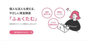 熊本拠点のファクタリング「ふぁくたむ」とは？口コミ・手数料・審査を徹底解説のサムネイル