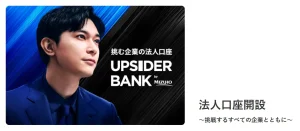 みずほ銀行で法人口座を開設するには？メリットや審査難易度・手続き・必要書類を徹底解説のサムネイル