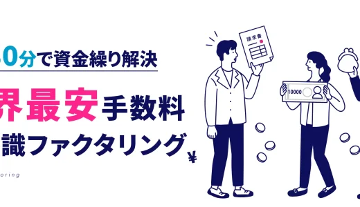 アクトビズのファクタリングとは？最短即日入金・手数料1%～・審査を徹底解説