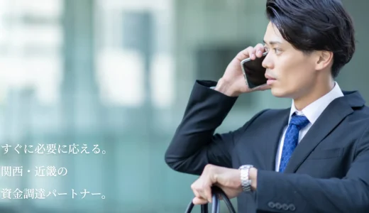 関西密着のアルシエのファクタリングとは？口コミ・手数料・審査を徹底解説