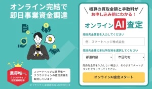 インボイスペイのファクタリングとは？評判・審査・手数料を解説のサムネイル