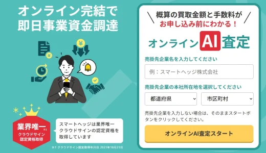 インボイスペイのファクタリングとは？評判・審査・手数料を解説