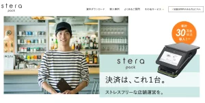 ステラパック（stera pack）の評判は？手数料1.98%の仕組みやデメリット・損益分岐点を徹底解説のサムネイル