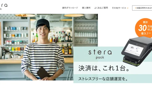 ステラパック（stera pack）の評判は？手数料1.98%の仕組みやデメリット・損益分岐点を徹底解説