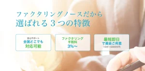 ファクタリングノースの口コミ・審査基準とは？手数料3%〜の仕組みや即日対応を徹底解説！のサムネイル
