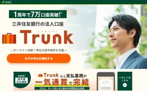 三井住友銀行の法人口座Trunk（トランク）審査落ち理由や必要書類を解説のサムネイル