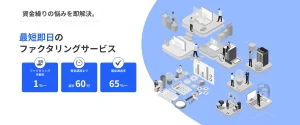 アクトウィルのファクタリングとは？口コミ・手数料・審査を徹底解説のサムネイル