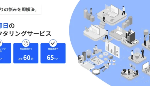 アクトウィルのファクタリングとは？口コミ・手数料・審査を徹底解説