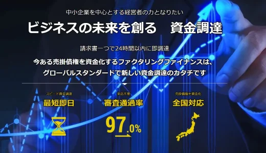 ラインプロフェクトのファクタリングとは？口コミ・手数料・審査を徹底解説