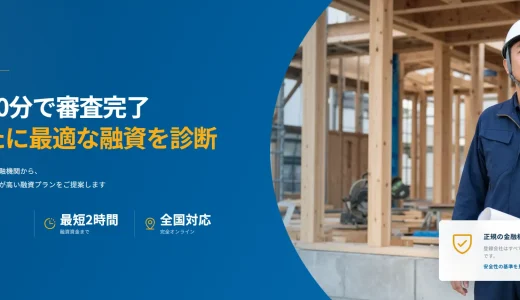 WizBiz資金調達とは？最短2時間で融資・手数料・審査を徹底解説