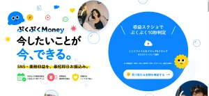クリエイター向けファクタリング「ぷくぷくMoney」とは？口コミ・手数料・審査を徹底解説のサムネイル