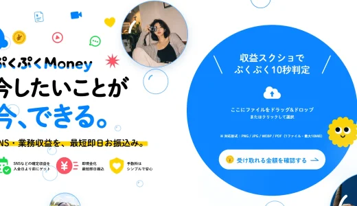 クリエイター向けファクタリング「ぷくぷくMoney」とは？口コミ・手数料・審査を徹底解説