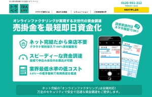 トラペイのファクタリングとは？手数料・口コミ・審査を徹底解説のサムネイル