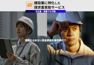 建設業特化のファクタリング「土建くん」とは？口コミ・手数料・審査を徹底解説のサムネイル