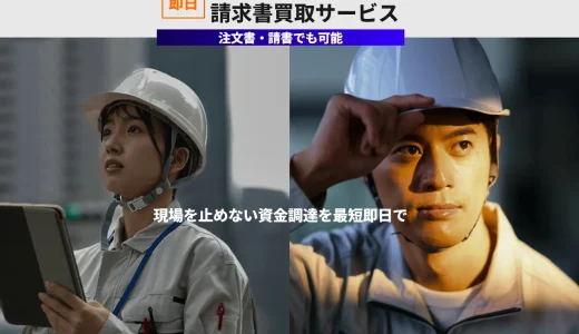 建設業特化のファクタリング「土建くん」とは？口コミ・手数料・審査を徹底解説