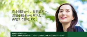 財務再生支援センターのファクタリングとは？口コミ・手数料・審査を徹底解説のサムネイル