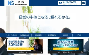 KISマネジメントのオンラインファクタリングとは？口コミ・手数料・審査を徹底解説！のサムネイル