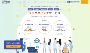 芙蓉総合リースグループ「アクリーティブ」の医療業界向けファクタリング｜口コミ・手数料・審査を徹底解説のサムネイル