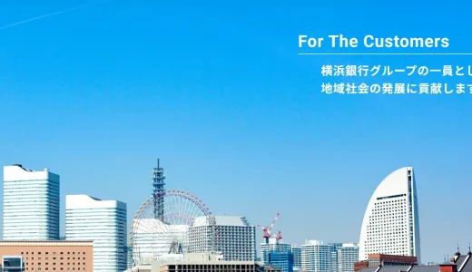 横浜銀行グループ「浜銀ファイナンス」のファクタリングとは？口コミ・手数料・審査を徹底解説！