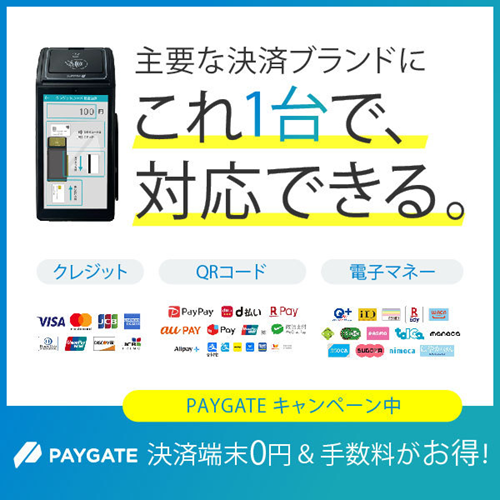 PAYGATE端末