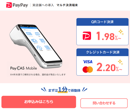 PayCAS Mobile端末