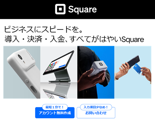 Square端末