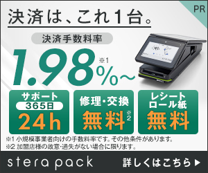 stera pack端末