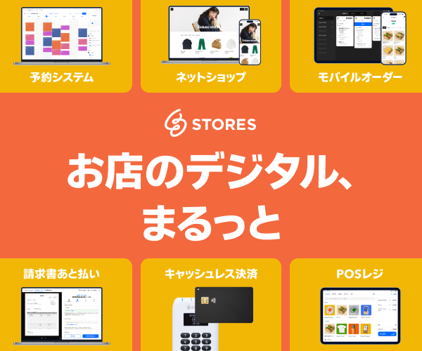 STORES端末