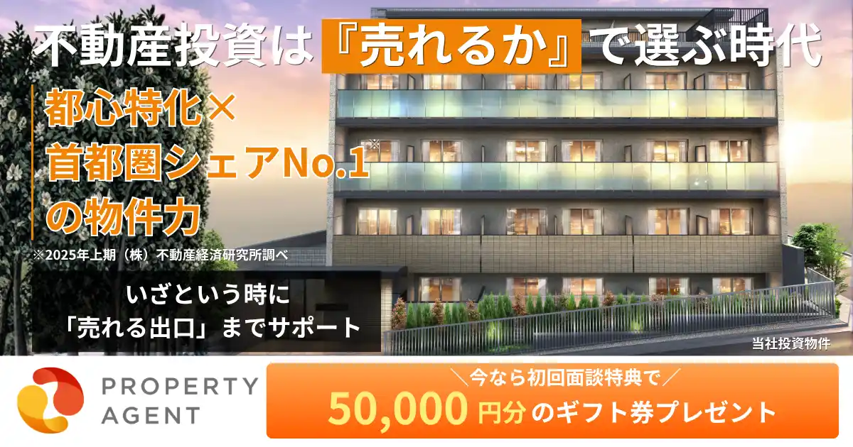 プロパティエージェント サービスイメージ