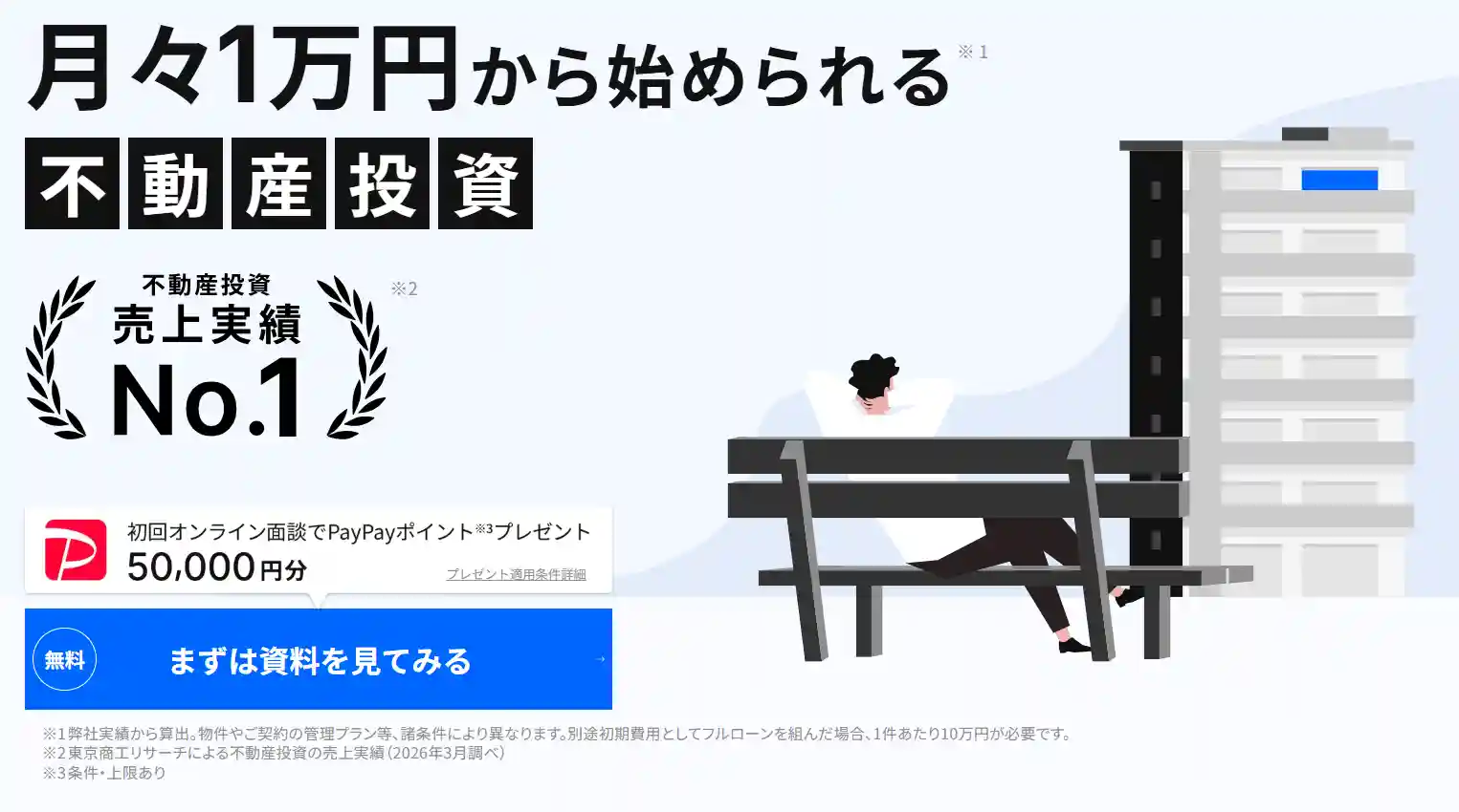 RENOSY サービスイメージ
