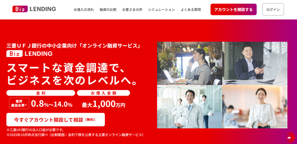 三菱UFJ銀行 Biz LENDING