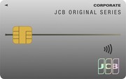 JCB法人カード 一般